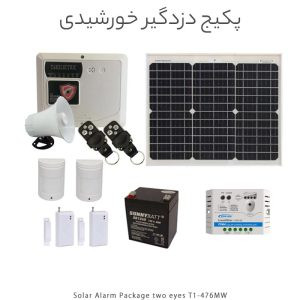 پکیج دزدگیر خورشیدی مجهز به پنل خورشیدی، آژیر، سنسور حرکتی و باتری اضطراری